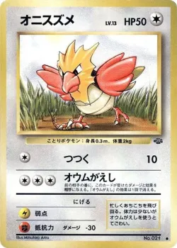 Spearow 「POKEMON_JUNGLE No. 034」「JP」